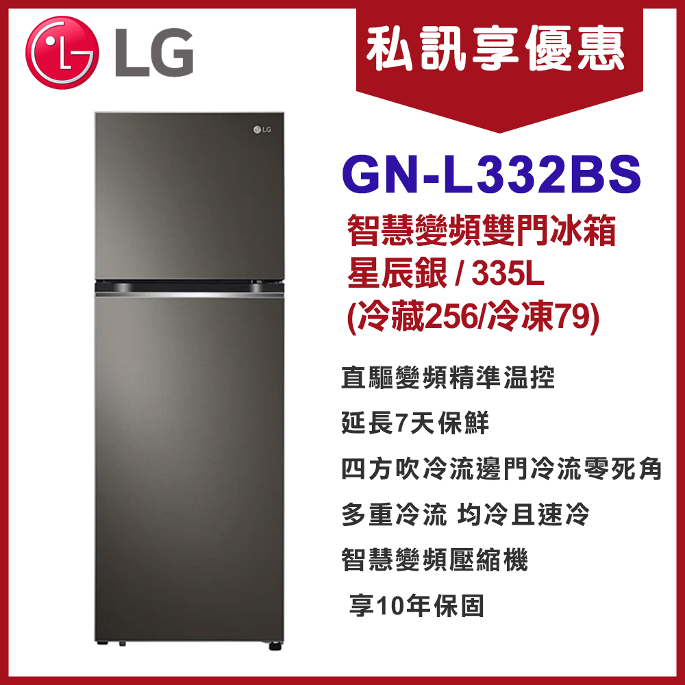 《天天優惠》LG樂金 335公升 一級變頻智慧雙門冰箱 星辰黑 GN-L332BS