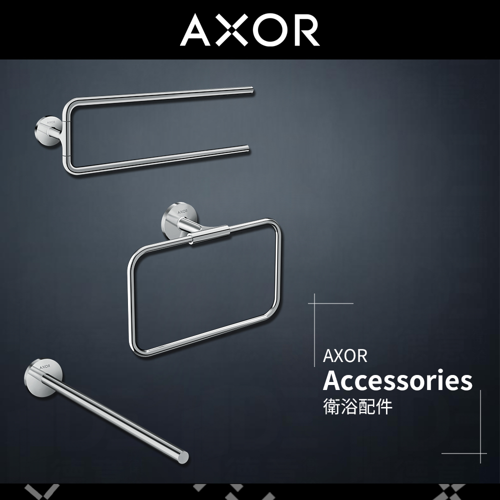 🔥 實體店面 電子發票 hansgrohe Axor 雅生 Accessories 毛巾桿 毛巾環 雙桿毛巾 42826