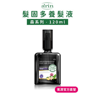 髮根營養液 養髮液 生薑 頭皮保濕 120ml 頭皮調理 迷迭香精油健髮 雪松精油濃密豐盈 髮固多養髮液 arin氧潤