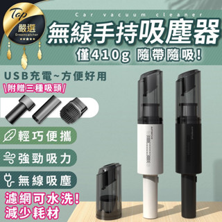 【買一送四 檢驗合格】無線手持吸塵器 車用吸塵器 無線吸塵器 吸塵器 手持吸塵器 汽車吸塵器 小吸塵器