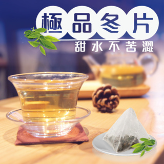 醇回甘 極品冬片茶包三角立體茶包 冷泡茶 茶葉