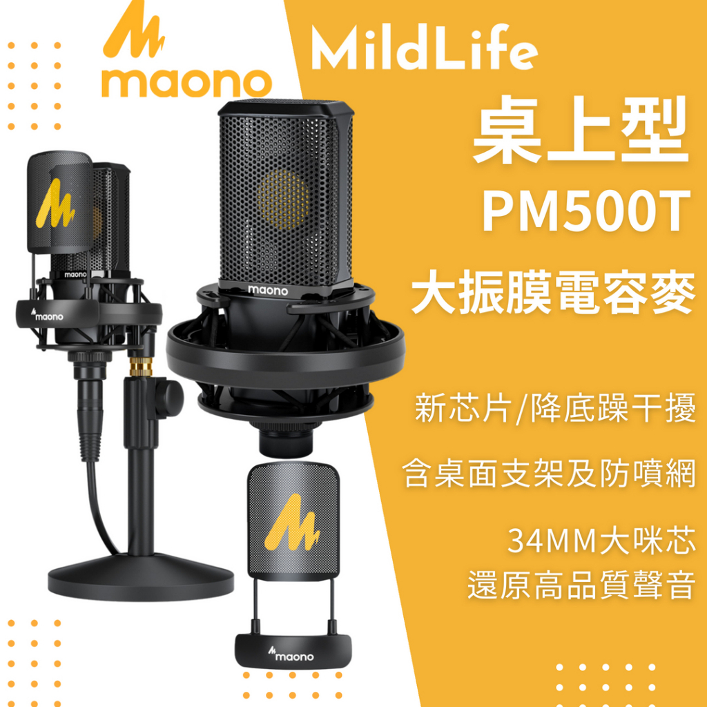 閃克Maono PM500T配件全48V供電 專業麥克風 電容麥 動圈麥 主播專用 聲卡 大振膜電容麥克風 麥克風