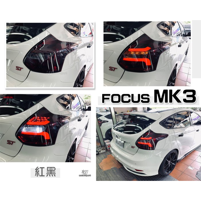 超級團隊S.T.G 福特 FORD FOCUS MK3 13 14 15 年 紅黑 導光式樣 跑馬方向燈 LED尾燈