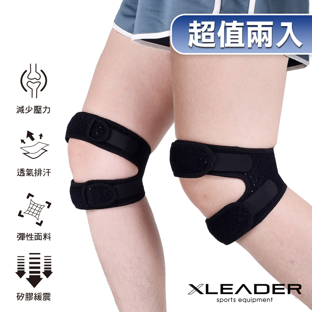 【Leader X】XE-02 護膝 運動防護 進階雙重加壓透氣減震髕骨帶 | 防護升級 膝部防護 (台灣24h出貨)
