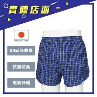 日本【NISHIKI】安心防漏失禁四角褲(F0194) 綠/藍【上好藥局銀髮照護】老人當家