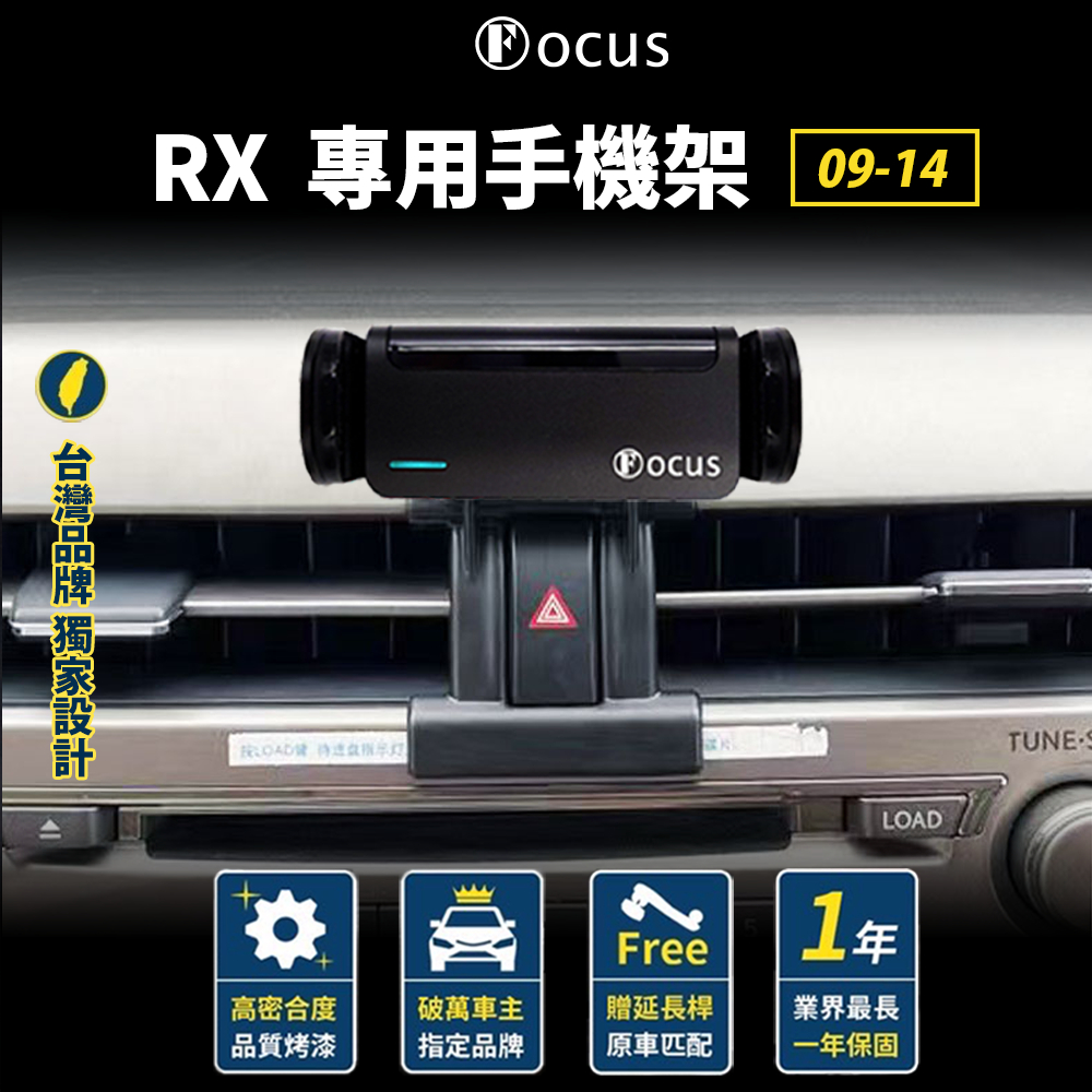 【台灣品牌 獨家贈送】 Lexus RX 09-14 手機架 LEXUS RX 手機架 專用 手機支架 配件