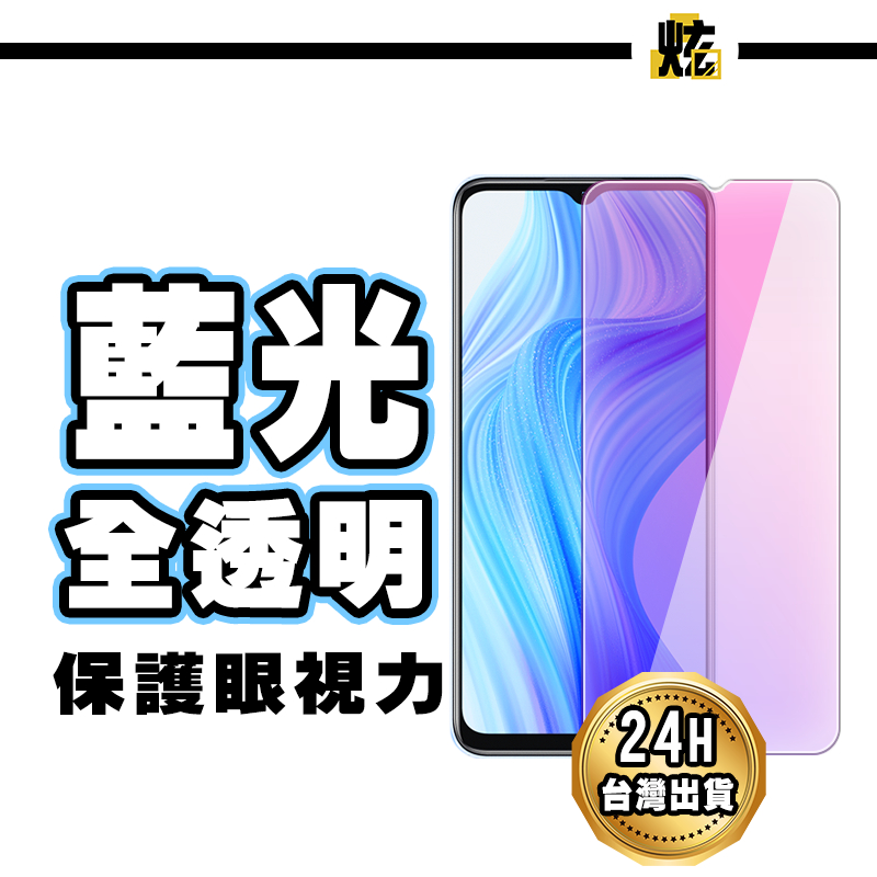 Realme抗藍光滿版玻璃貼 保護貼 適用Note 50 11x 5G C51 4G 10T 5G 10 Pro C33