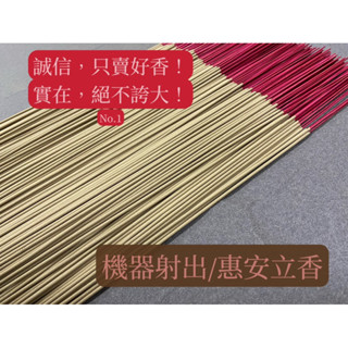 立香【惠安立香 - 機器射出】一斤裝 《沐香》惠安水沉 沉香 越南 天然 敬神
