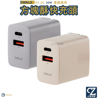 iWALK 方塊酥快充頭 PD QC 30W 快速充電器 充電頭 旅充頭 充電轉接器 充電器 國際通用 思考家