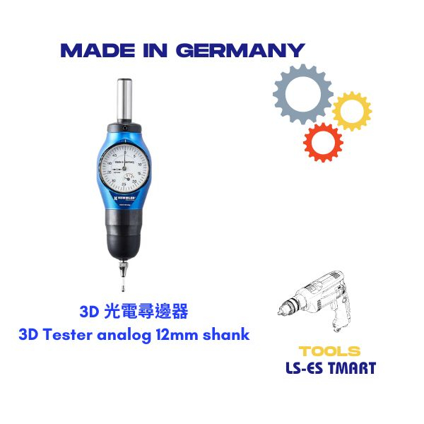 開發票 3D 尋邊器 3D Tester analog 12mm shank 探測頭 三次元探測器 預購款 德國製造