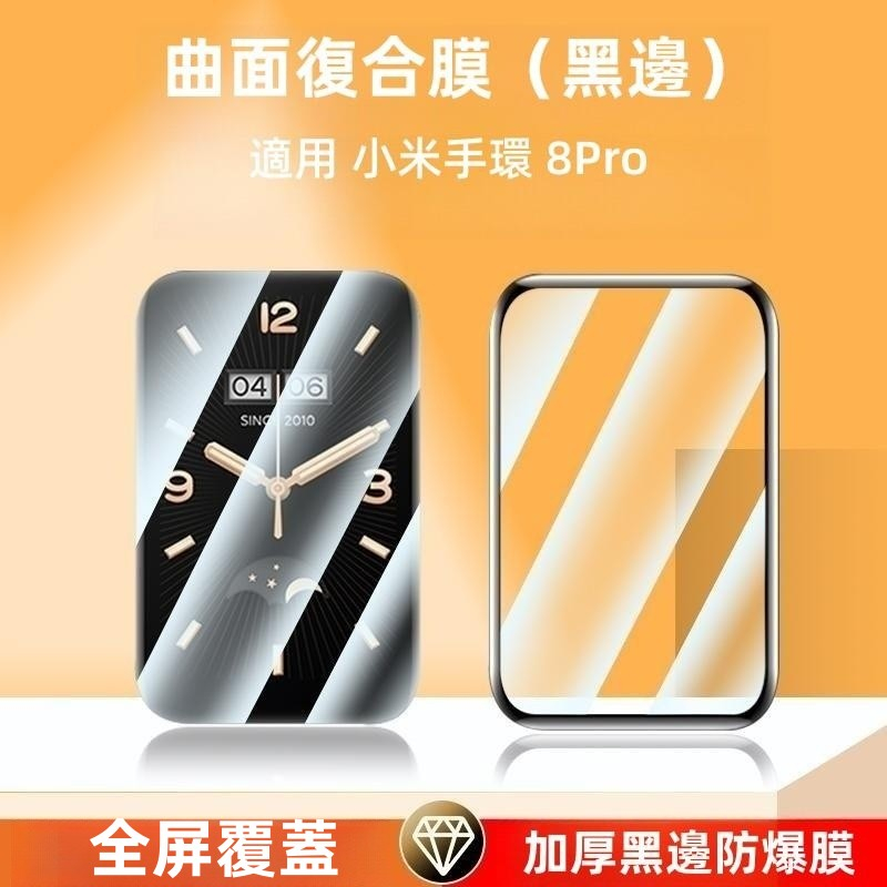 玻璃貼 自動修復 保護貼 適用小米手環 8 8Pro 7 7Pro Redmi手環 Pro 保護膜 小米手環 6 5 4