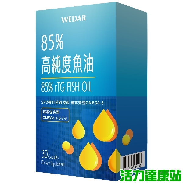 WEDAR 薇達-85%高純度魚油(30粒_15天份)【活力達康站】