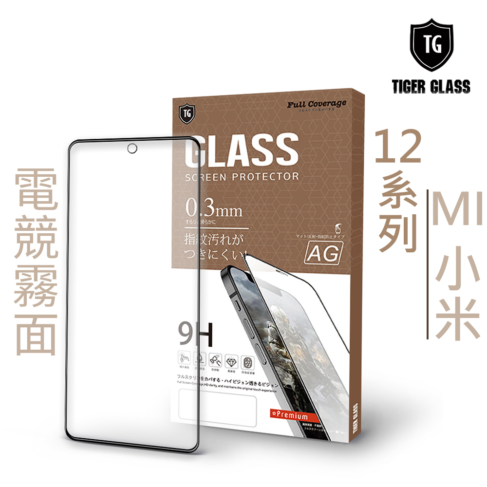 T.G MI 小米 12T 12T Pro 12 lite 電競 霧面 9H 全膠滿版 鋼化膜 玻璃保護貼