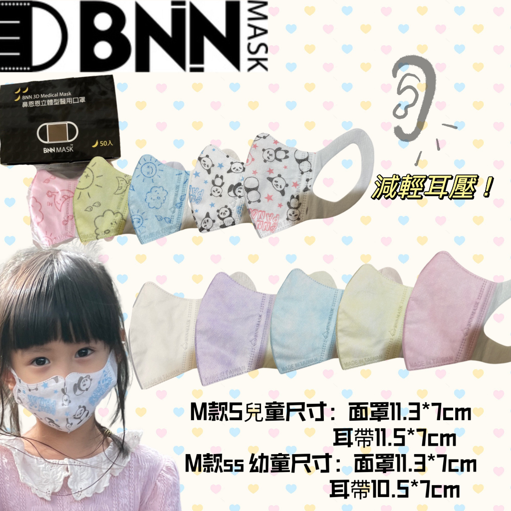 現貨  BNN 立體醫療口罩 幼童 兒童 醫療口罩