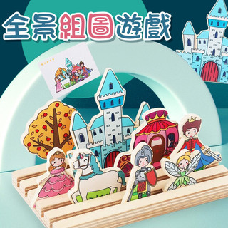 現貨《兒童桌遊H3C】全景組圖拼圖玩具 ♥ 公主農場情境拼圖 空間認知方位訓練 木製益智桌遊 親子互動早教教具