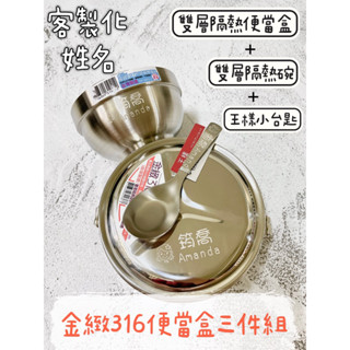 【客製化 姓名雷刻】 PERFECT 金緻 理想牌 便當盒 國小便當盒 14cm 316不鏽鋼 雙層隔熱