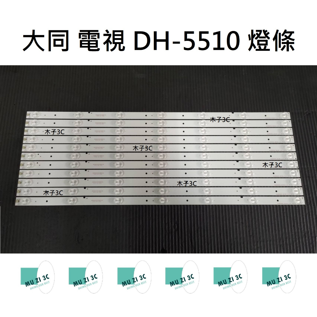 【木子3C】大同 電視 DH-5510 燈條 一套11條 每條7燈 全新 LED燈條 背光 電視維修