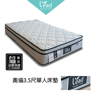 3.5尺3M三線獨立筒單人床墊雙人床墊雙人加大床墊【191D005】Leader傢居館