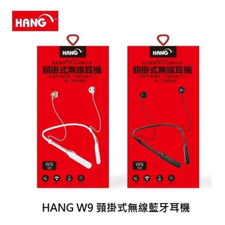 台灣現貨 HANG W9 藍芽耳機 頸掛式耳機 來電報號 高清通話 可調音量 NCC檢驗合格