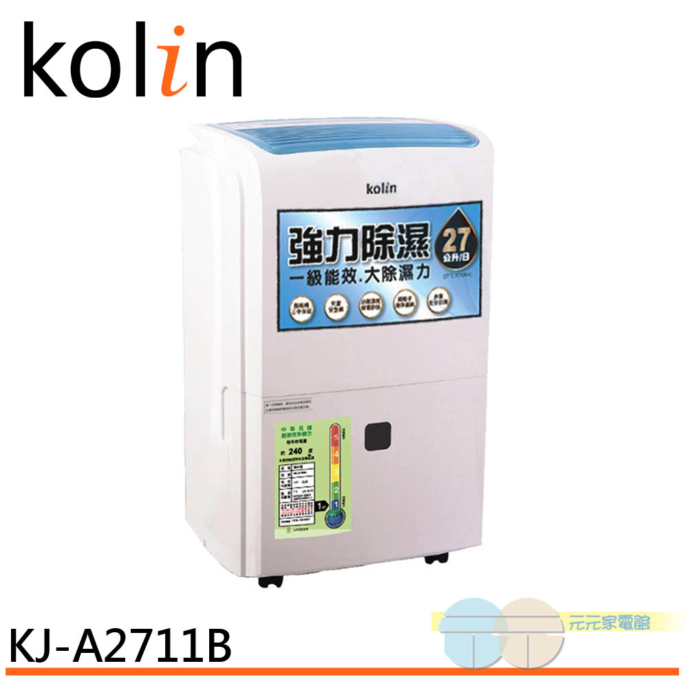 (輸碼95折 CL7PLSNBMA)KOLIN 歌林 27L 1級自動濕控銀離子抗菌除濕機 KJ-A2711B