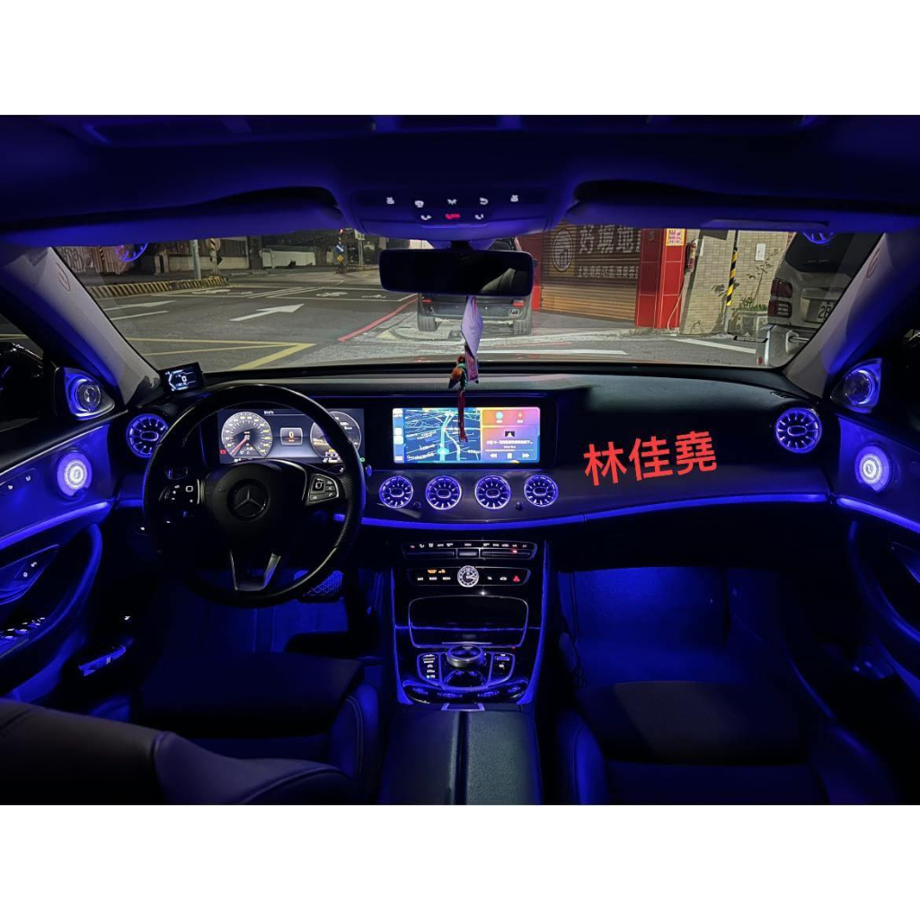 賓士 Benz W213 S213 64色氛圍燈 E300渦輪出風口 E43旋轉高音 E63發光中音蓋板 E200氛圍燈