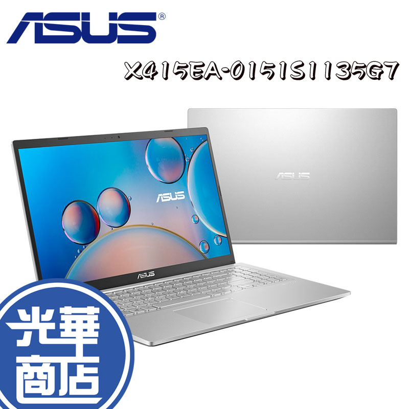 【福利品 兩年保】ASUS 華碩 X415 14吋筆電 冰柱銀 11代 i5-1135G7  X415EA 光華