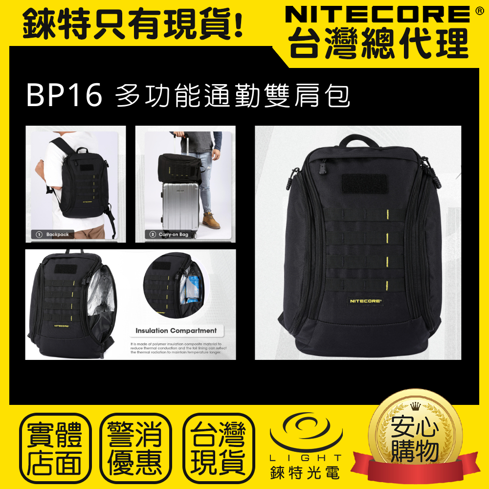 【錸特光電】NITECORE BP16 16L 戶外多功能 雙肩包 MOLLE 戰術背包 保溫倉 可放14吋筆電 防潑水