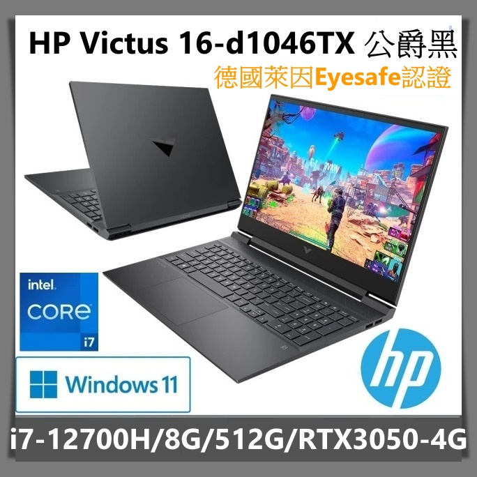 【布里斯小舖】 HP Victus 16-d1046TX 16吋電競筆電 i7-12700H  RTX3050-4G