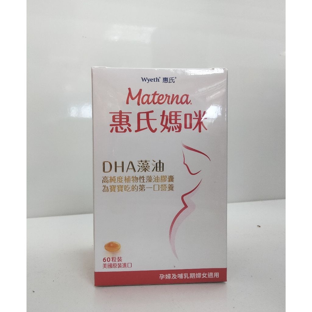 惠氏 媽咪DHA藻油30粒軟膠囊 公司貨 新效期 完整包裝