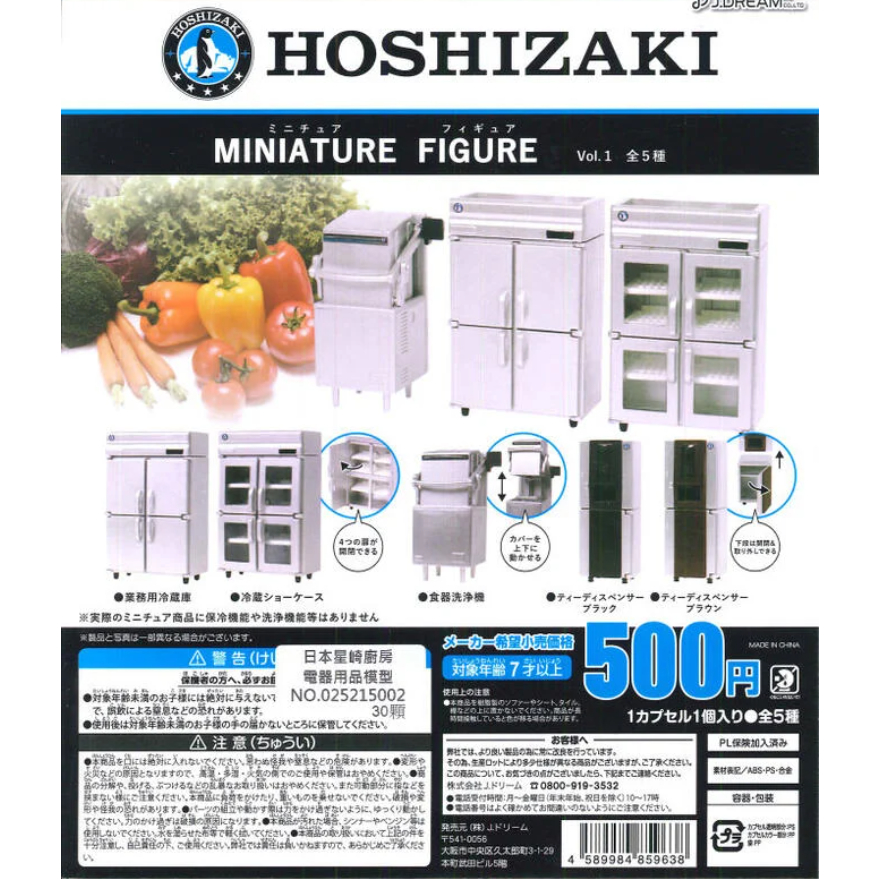 全新現貨 J.DREAM 代理 轉蛋 扭蛋 HOSHIZAKI 日本星崎廚房電器用品模型 全5種