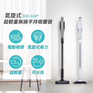 IRIS OHYAMA 強力吸頭版 氣旋式超輕量無線手持吸塵器 SCD-141P