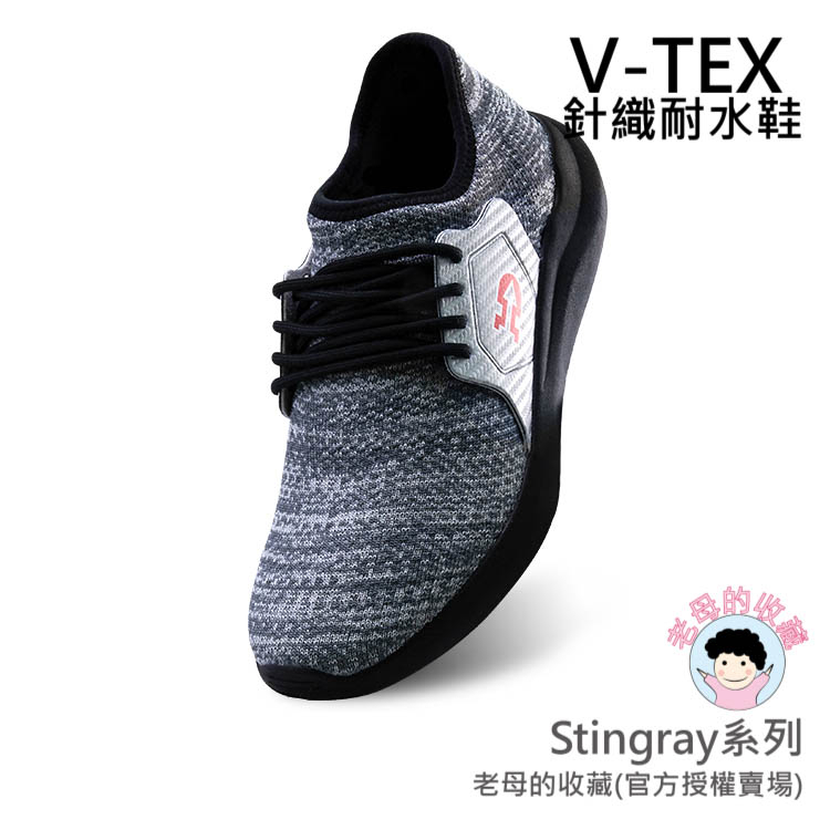《免運費》【V-TEX】STINGRAY系列_亨達灰 聯名款 時尚針織耐水鞋/防水鞋 地表最強 耐水/透濕鞋/慢跑鞋