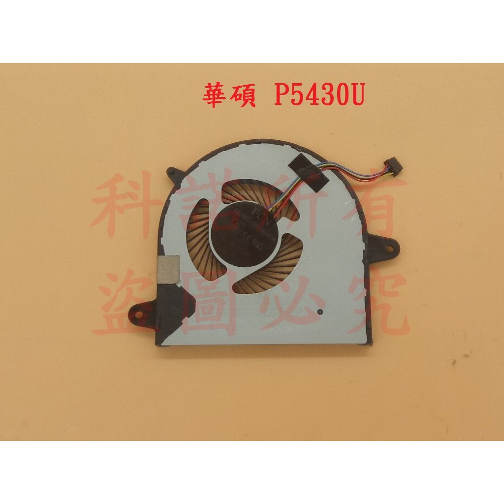 科諾-台灣出貨 筆電風扇 適用 華碩 P5430U 宏碁 5943G #F