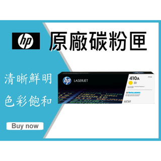 HP 原廠碳粉匣 CF412A 410A M452dn/M452dw/M477fdn/M477fdw