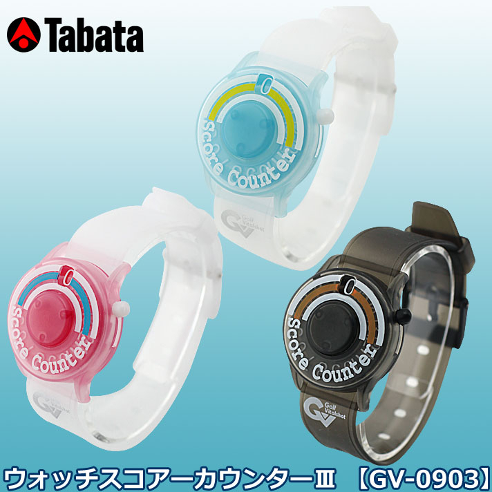 台灣現貨 高爾夫 TABATA GOLF GV-0903 手錶記桿器/可記1~15/高爾夫計桿/計分
