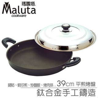 Maluta瑪露塔 頂級鑄造不沾烤盤 39cm