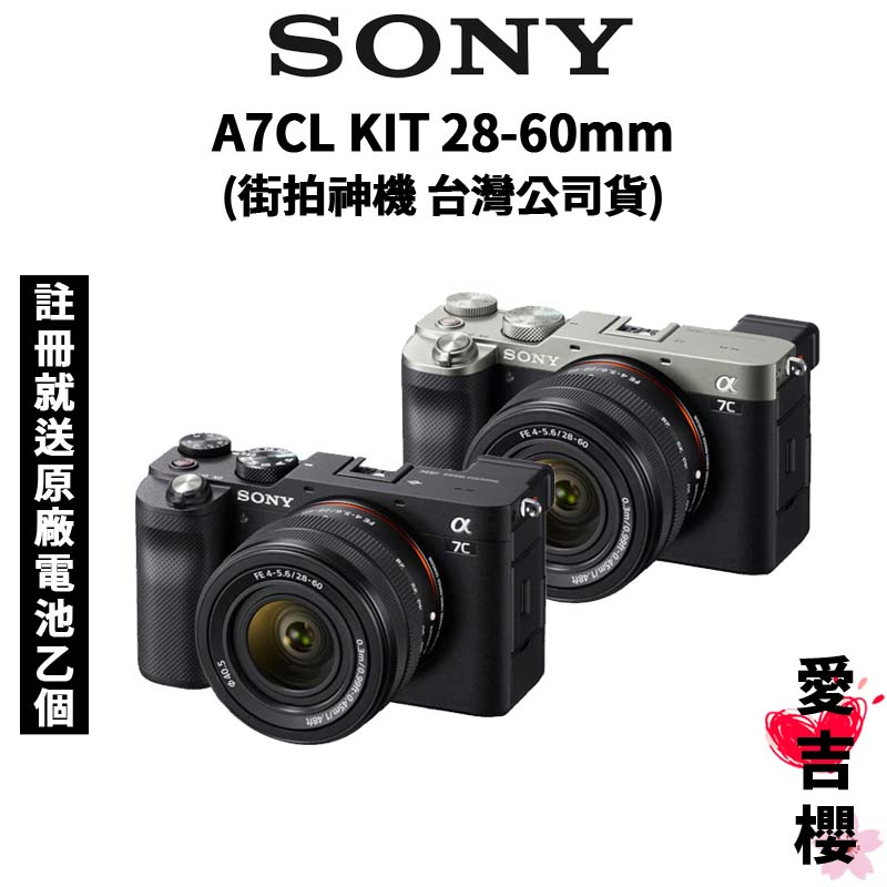 【SONY 索尼】A7CL KIT 28-60mm 街拍神機 A7C (公司貨) #索尼大法好