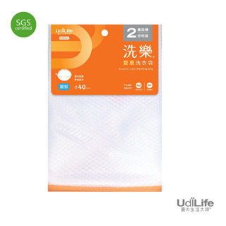 【UdiLife】 生活大師 洗樂雙層洗衣袋圓型直徑40cm