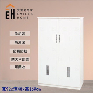 【艾蜜莉的家】3尺塑鋼掃具櫃 置物櫃 收納櫃 100%防水 免組裝 塑鋼傢俱
