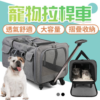 ❤️必買❤️ 寵物揹包 寵物推車 寵物拉桿包 寵物外出包 寵物手推車 拉桿寵物包 寵物推車包 狗推車 貓推車 寵物外出籠