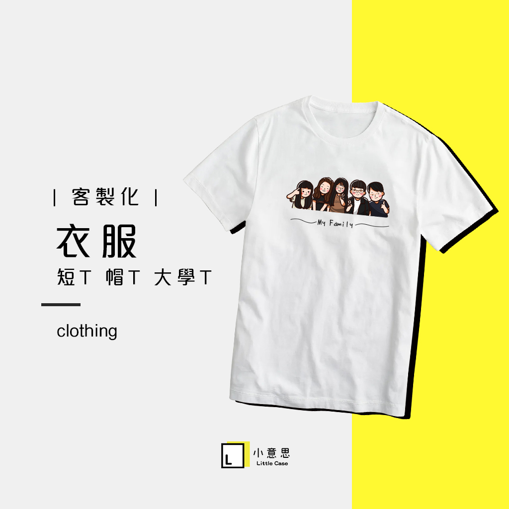 【小意思】 客製化T恤 Gildan吉爾登  班服 系服 情侶團體服 公司制服 可印LOGO 插畫設計 客製化衣服