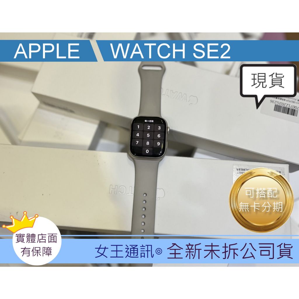 附發票 #全新公司貨 蘋果手錶 Apple Watch SE2 40MM/44MM 台南東區店家【女王通訊】