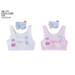 9634 一王美 皇冠少女內衣 棉質胸衣 可拆式襯墊 學生內衣 運動型內衣 臺灣製