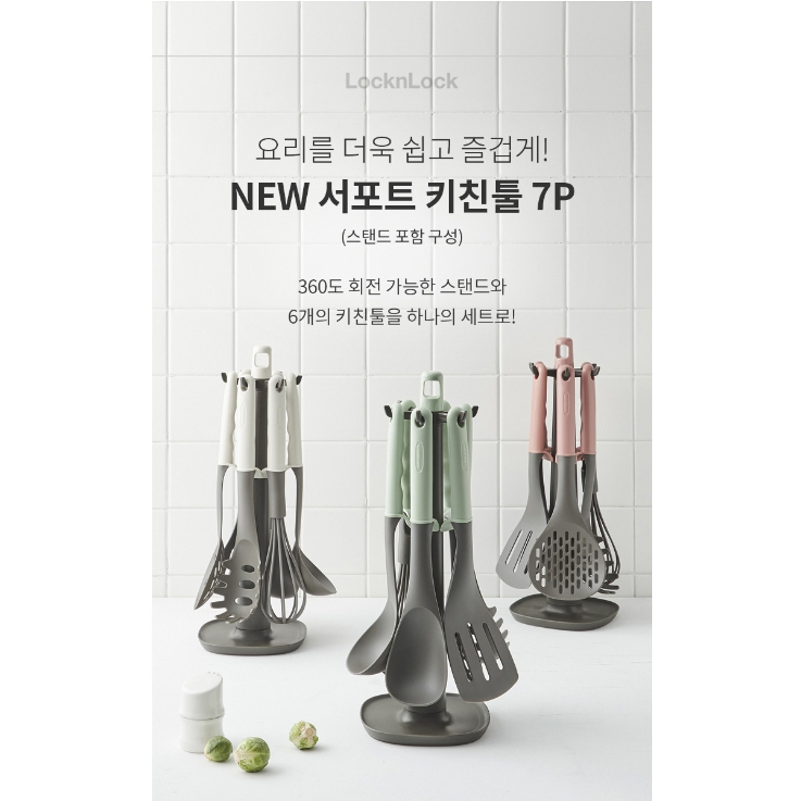 韓國直送(3色)新款莫蘭迪色樂扣樂扣Lock &amp; Lock廚具+掛架7件組 美翻 鍋鏟組 廚具組 料理工具組