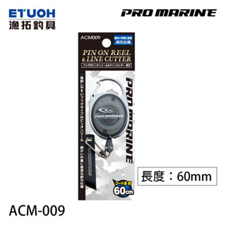 PRO MARINE ACM-009 斜刃 [漁拓釣具] [伸縮扣線剪]