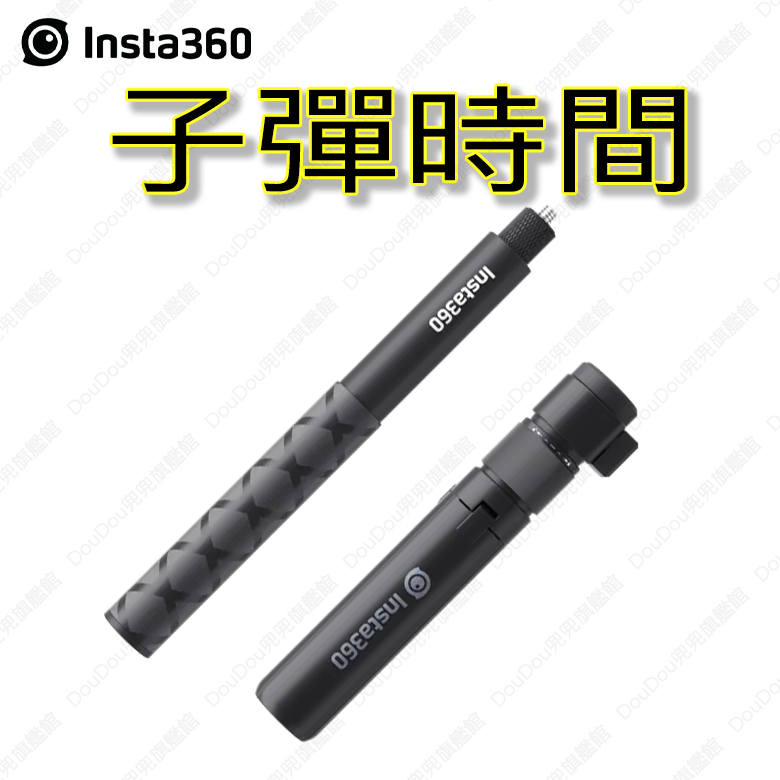 免運【台灣24H出貨】insta360 子彈時間 碳纖維 隱形自拍棒 旋轉手柄 隱形 自拍桿 延長桿 ONE X3 X2