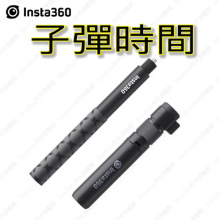 免運【臺灣24H出貨】insta360 子彈時間 碳纖維 隱形自拍棒 旋轉手柄 隱形 自拍桿 延長桿 ONE X3 X2