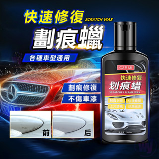 臺灣出貨 汽車劃痕蠟 車漆面修復 車輛拋光膏 劃痕修復 車漆去痕修護 刮痕去除劑 劃痕修復蠟 刮痕修補 汽機車刮傷除痕劑