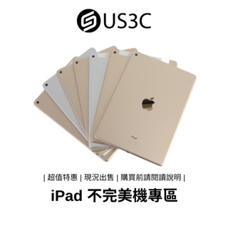 【撿便宜專區】iPad 不完美機 蘋果平板 Apple 公司貨 備用機 優惠