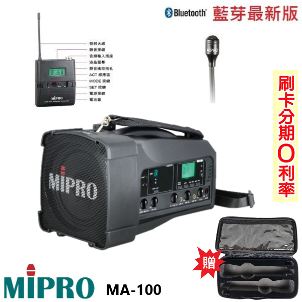 【MIPRO 嘉強】MA-100 單頻道迷你喊話器 領夾式+發射器 贈保護套+麥克風收納袋 全新公司貨